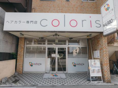 coloris 黒川店のメイン画像②
