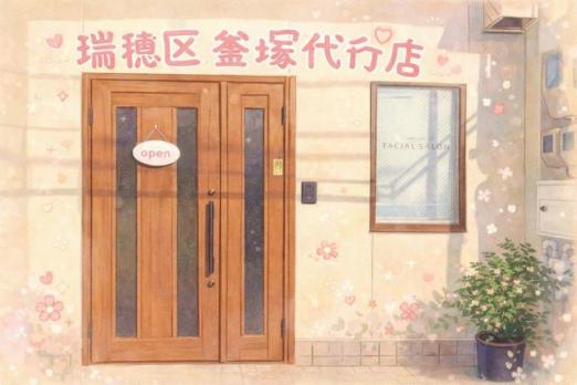 メナードフェイシャルサロン瑞穂区釜塚代行店のメイン画像①