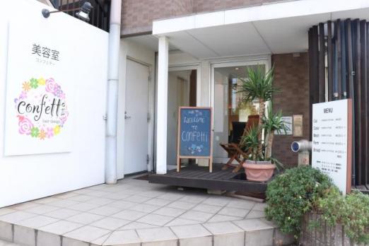 コンフェティ つばき山下通店のメイン画像②