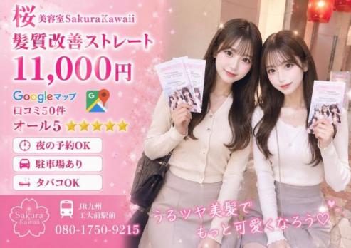 美容室Sakura Kawaiiのメイン画像③