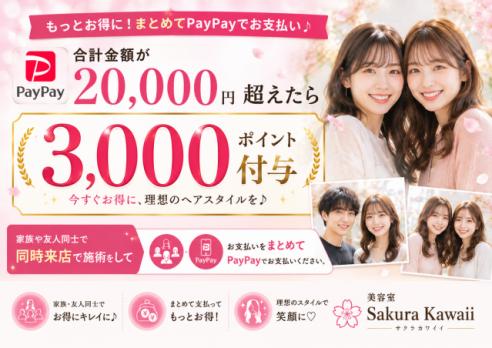 美容室Sakura Kawaiiのメイン画像③