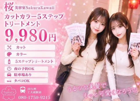 美容室Sakura Kawaiiのメイン画像④