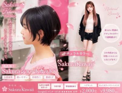 美容室Sakura Kawaiiのフォト